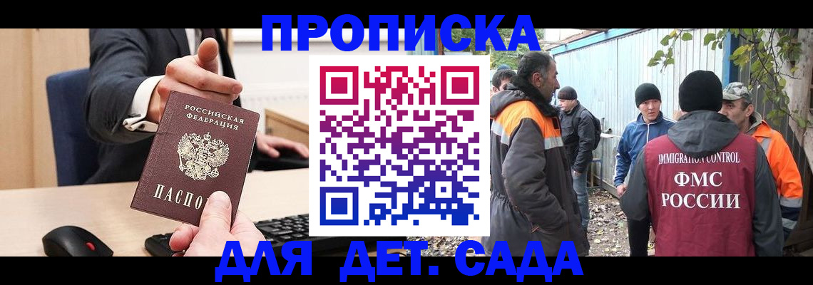 прописка ребенка в Красном Сулине