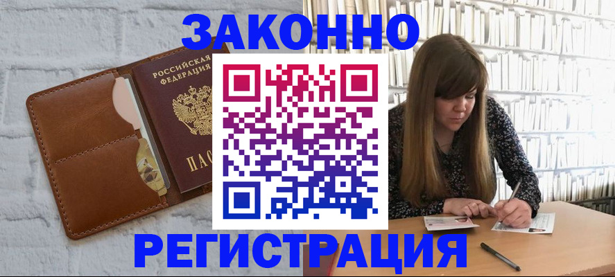 временная регистрация законно в Красном Сулине