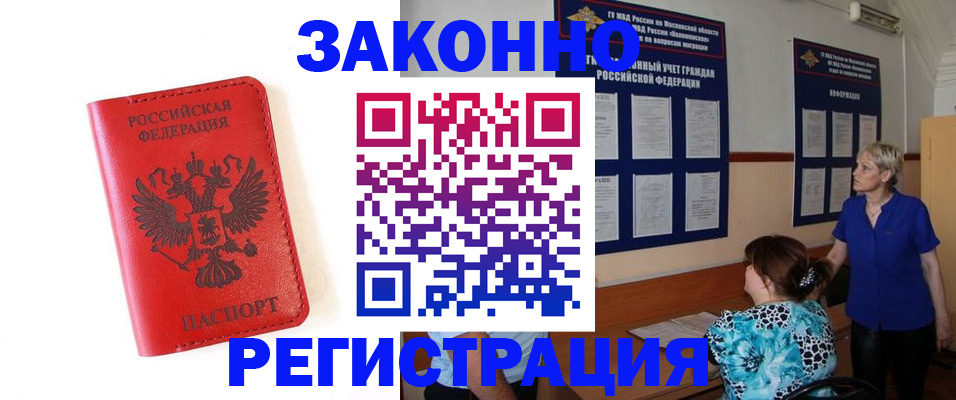 прописка регистрация в Красном Сулине