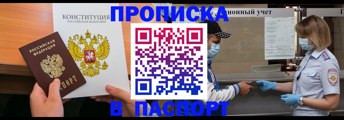 прописка законно в Красном Сулине