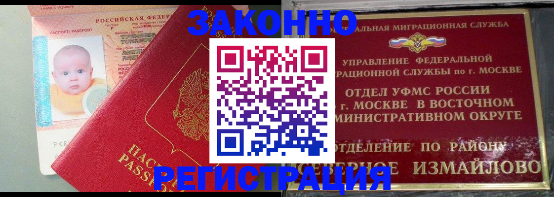 прописка регистрация в Красном Сулине